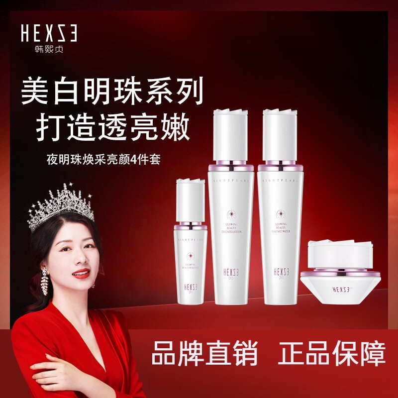 专柜正品 韩熙贞夜明珠焕采亮颜精华水乳液面霜四件套装妮姐同款