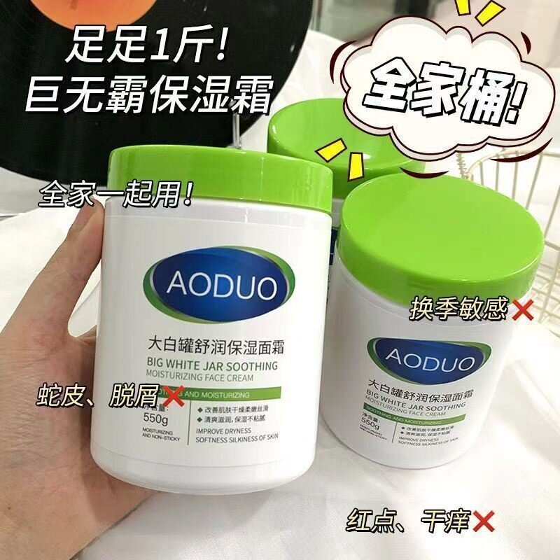 正品奥朵大白罐舒润保湿面霜身体乳550g大瓶装冬季补水滋润男女士