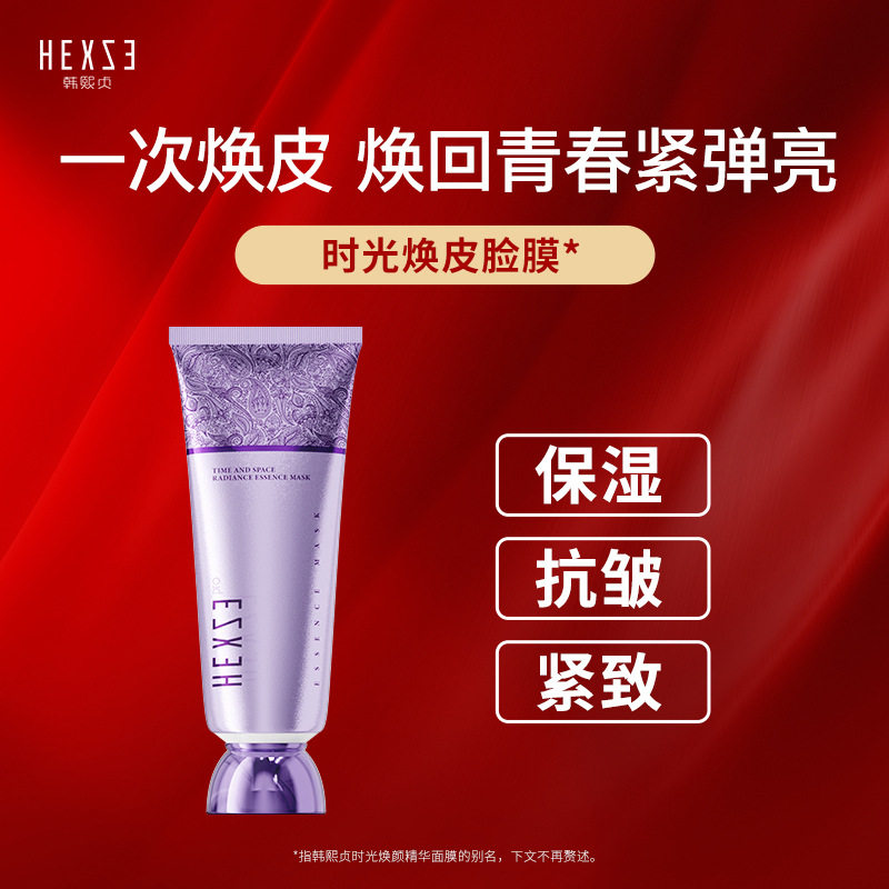 专柜正品 韩熙贞时光焕颜精华面膜  脸部紧致抗皱淡化法令纹提亮