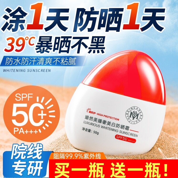 专柜正品 瑜然美臻奢美白防晒霜50g 女士高倍隔离紫外线防水SPF50