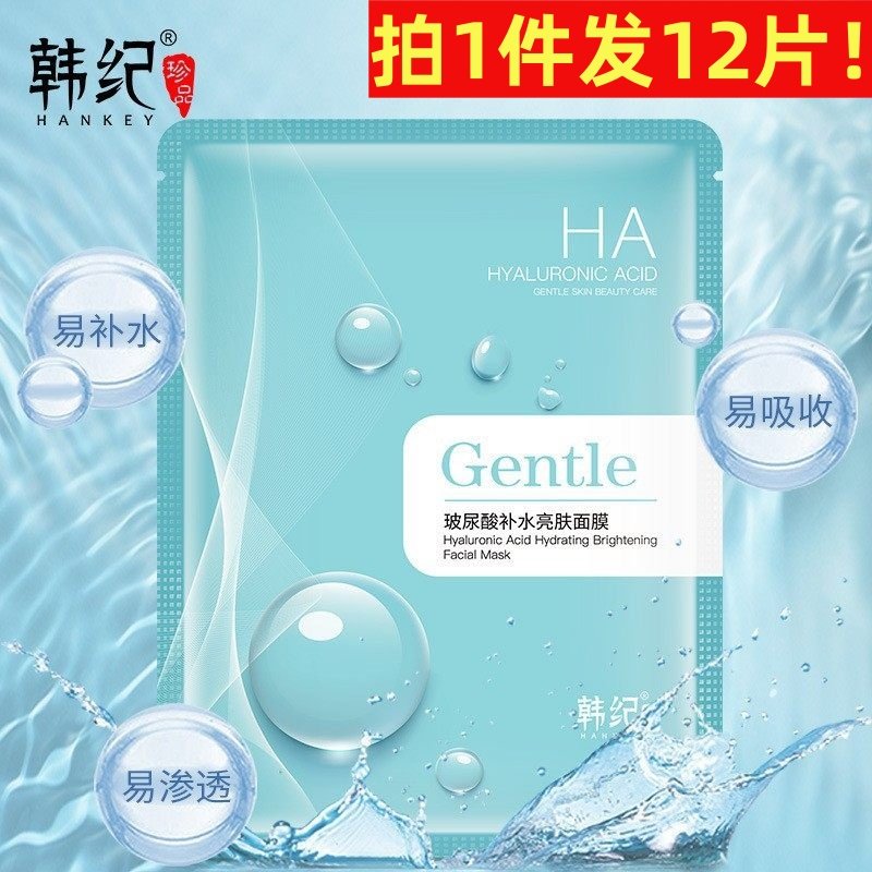 12片正品韩纪玻尿酸补水亮肤光采面膜贴滋润保湿女士学生干皮专用,美容护肤/美体/精油,贴片面膜,淘宝优惠券,粉丝福利购,淘宝优惠卷
