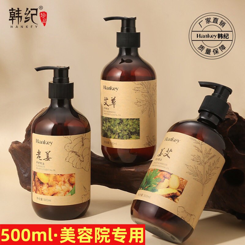 正品韩纪老姜艾草养护精油500ml全身推拿刮痧美容院推背发热按摩