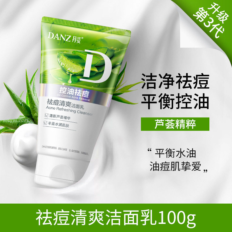 专柜正品丹姿祛痘清爽洁面乳控油保湿女学生去青春痘痘芦荟洗面奶