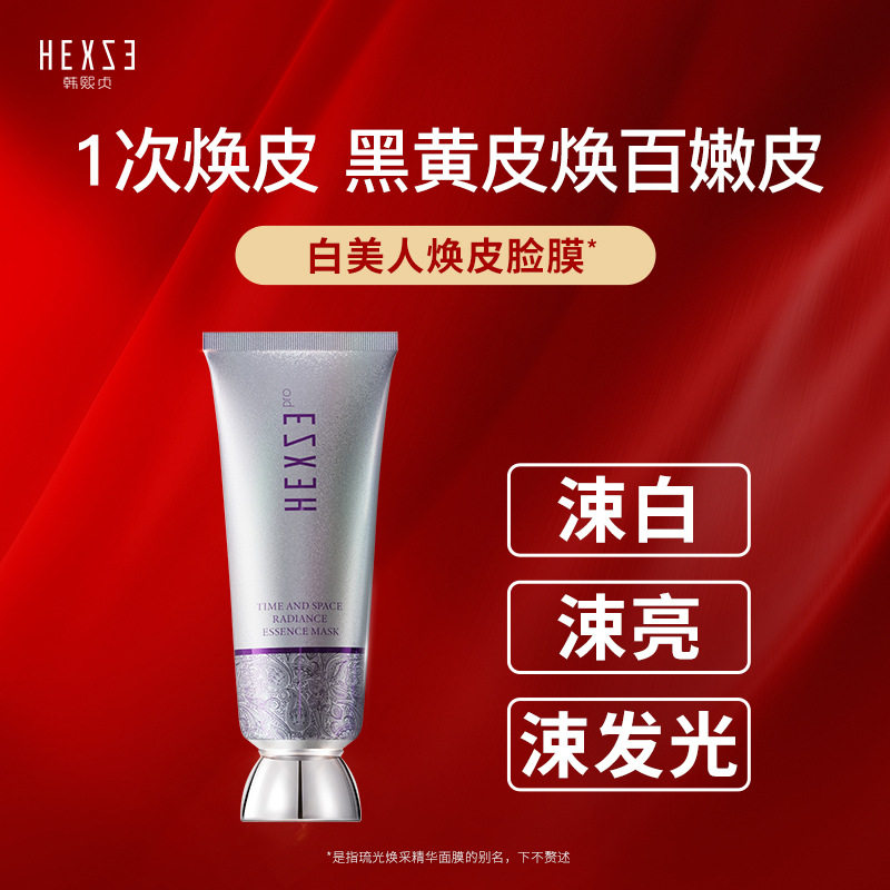 专柜正品 韩熙贞琉光焕采精华面膜 白美人焕白嫩肤清洁提亮脸膜