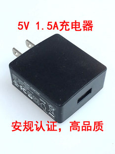 高品质 1.5A通用手机充电头 充电器USB插头5v 安规认证