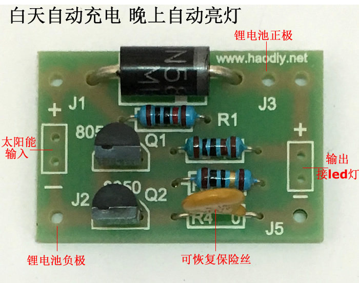 太阳能灯家用户外路灯 光控感应锂电池充电晚上亮灯控制器模块