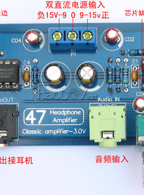 经典套件耳机大器制作功放