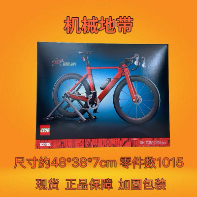 LEGO乐高ICONS系列11380公路自行车拼搭积木玩具礼物收藏新品