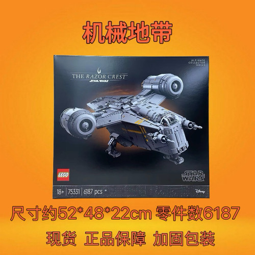 LEGO乐高75331星球大战剃刀冠号曼达洛人巨大型星际飞船积木玩具