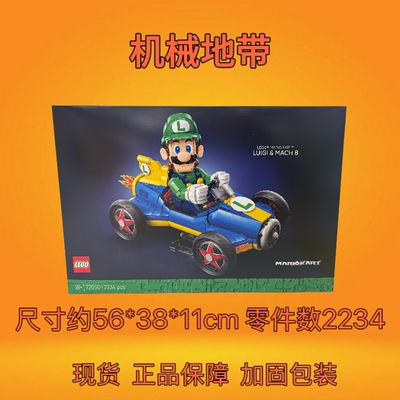LEGO乐高72050超级马力路易吉&G力量卡丁车儿童拼搭积木玩具礼物