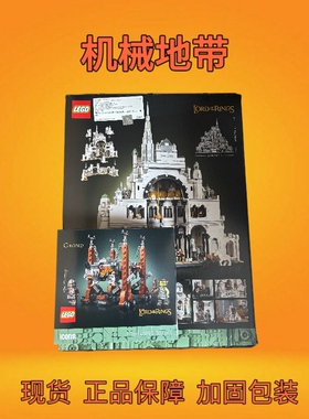 LEGO乐高ICONS 11377指环王米那斯提力斯白塔积木玩具礼物收藏