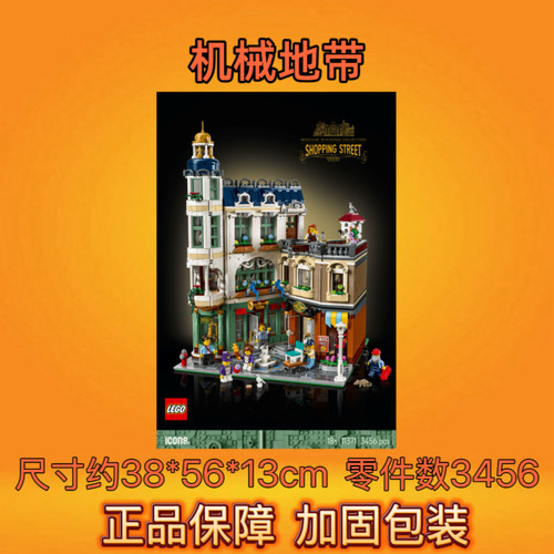 LEGO乐高ICONS系列11371商店街街景建筑拼搭积木玩具礼物收藏