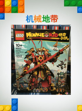 LEGO乐高 80012悟空小侠组齐天大圣黄金机甲拼装积木玩具男孩礼物