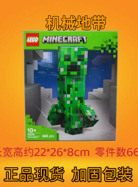 LEGO乐高21276我的世界苦力怕拼插积木男孩女孩儿童益智玩具礼物