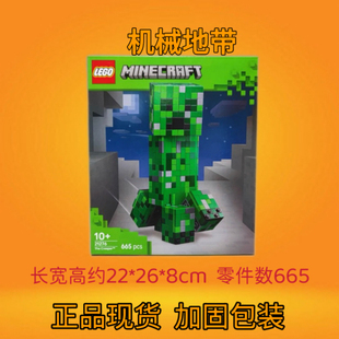 LEGO乐高21276我的世界苦力怕拼插积木男孩女孩儿童益智玩具礼物