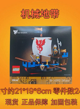 LEGO乐高40912复古海蛇号黑骑士战船IDEAS创意系列男女孩益智玩具