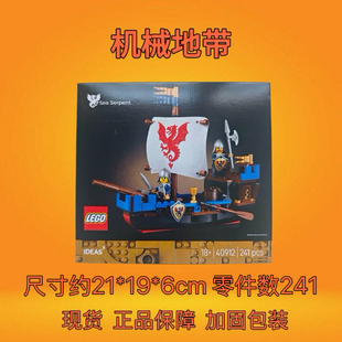 LEGO乐高40912复古海蛇号黑骑士战船IDEAS创意系列男女孩益智玩具
