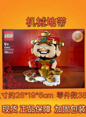 LEGO乐高40864节日系列财神爷积木玩具礼物收藏春节桌面摆件新品