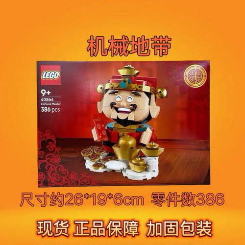 LEGO乐高40864节日系列财神爷积木玩具礼物收藏春节桌面摆件新品