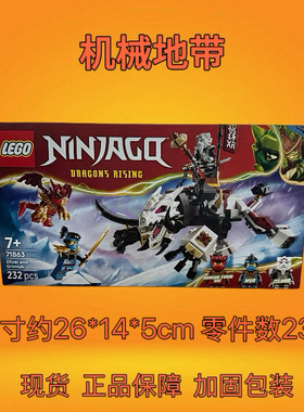 LEGO乐高 71863齐尔瓦的猿龙猛兽幻影忍者系列拼装积木玩具礼物