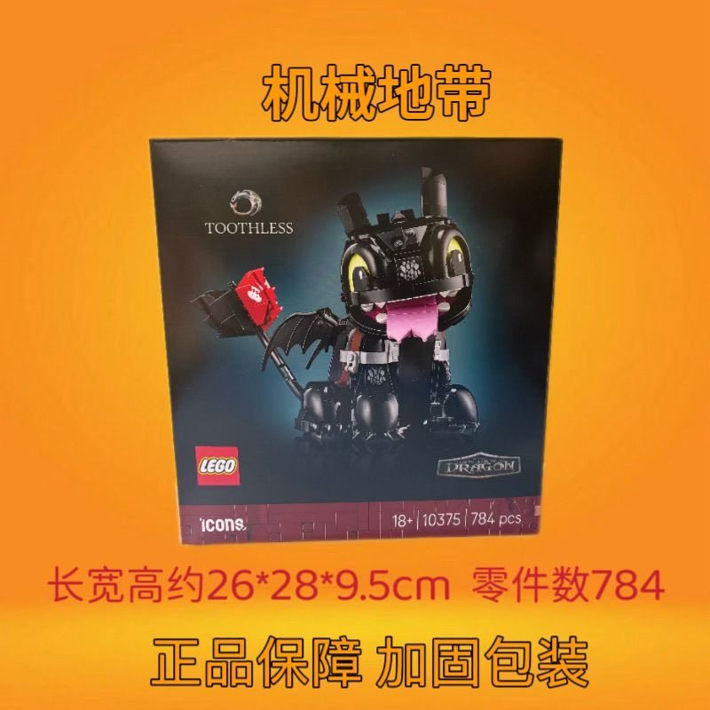 正品保证LEGO乐高ICONS系列10375驯龙高手无牙仔益智积木玩具礼盒