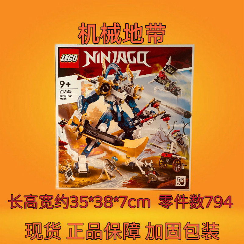 LEGO乐高 71785幻影忍者系列杰的泰坦机甲儿童男拼装益智玩具积木