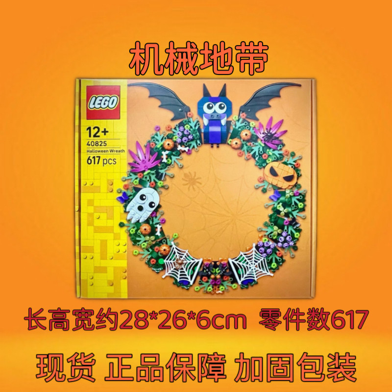 LEGO乐高40825万圣节花环小蝙蝠南瓜节日限定拼搭积木玩具礼物