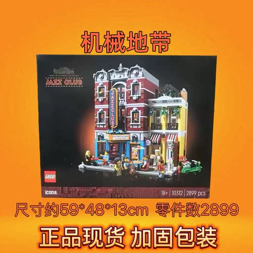 LEGO乐高 10312爵士俱乐部披萨店街景创意拼装积木玩具礼物收藏