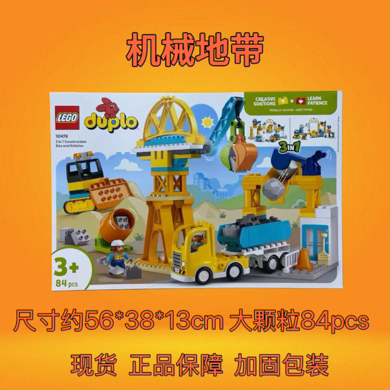 LEGO乐高10476得宝3合1忙碌的建筑工地工程吊车儿童拼装积木玩