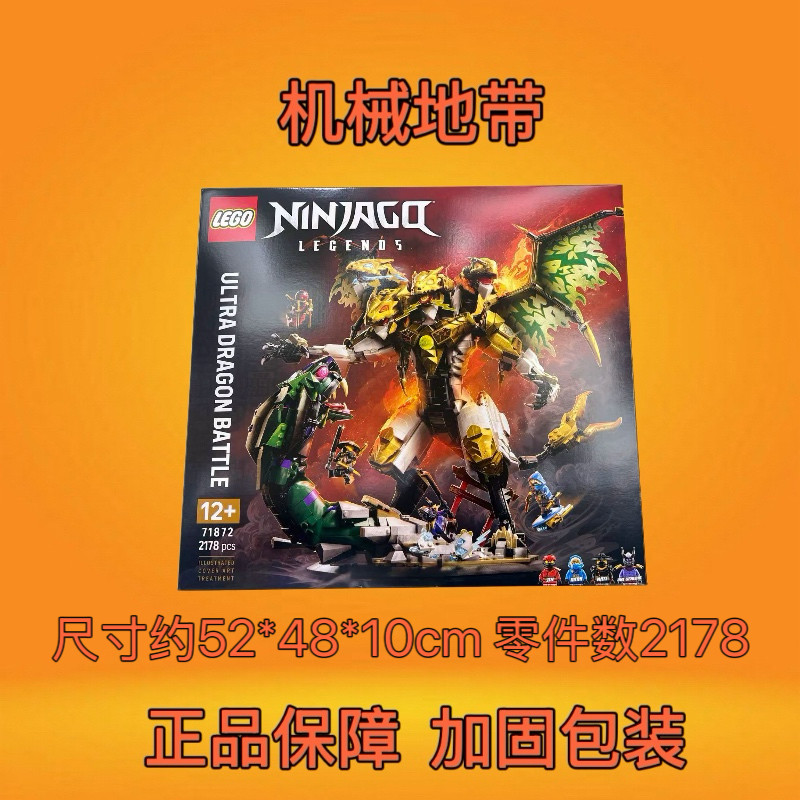 LEGO乐高71872幻影忍者系列终极战斗神龙积木玩具礼物收藏新品