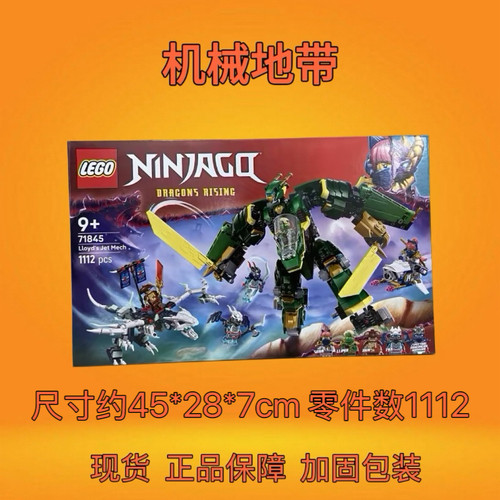 LEGO乐高71845幻影忍者劳埃德的变形机甲幽灵龙积木拼装模型玩具