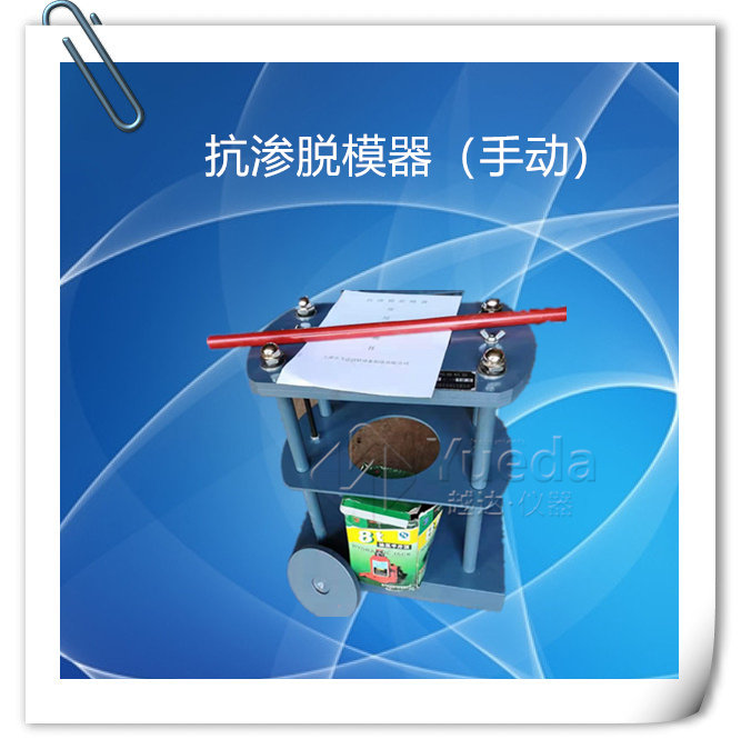 越达手动脱模器(圆)抗渗脱模器175*185*150专用脱模器