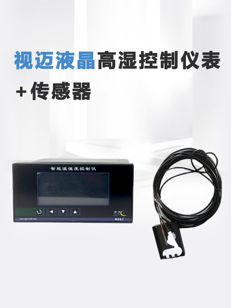 RTH-08视迈液晶数显温湿度控制仪40B养护箱养护室仪表传感器仪表