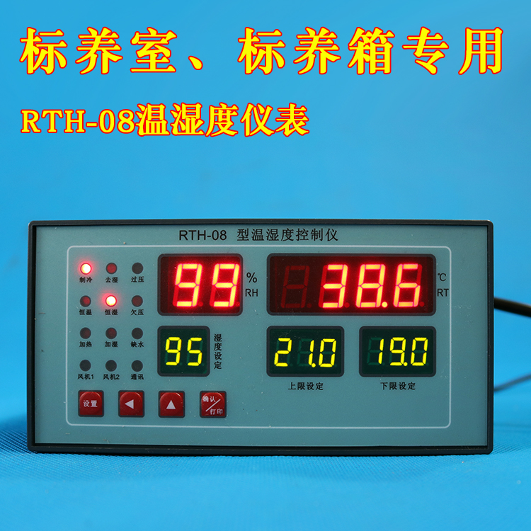 销RTH08温湿度控制仪40B养护箱养护室仪表传感器温湿度感应器厂