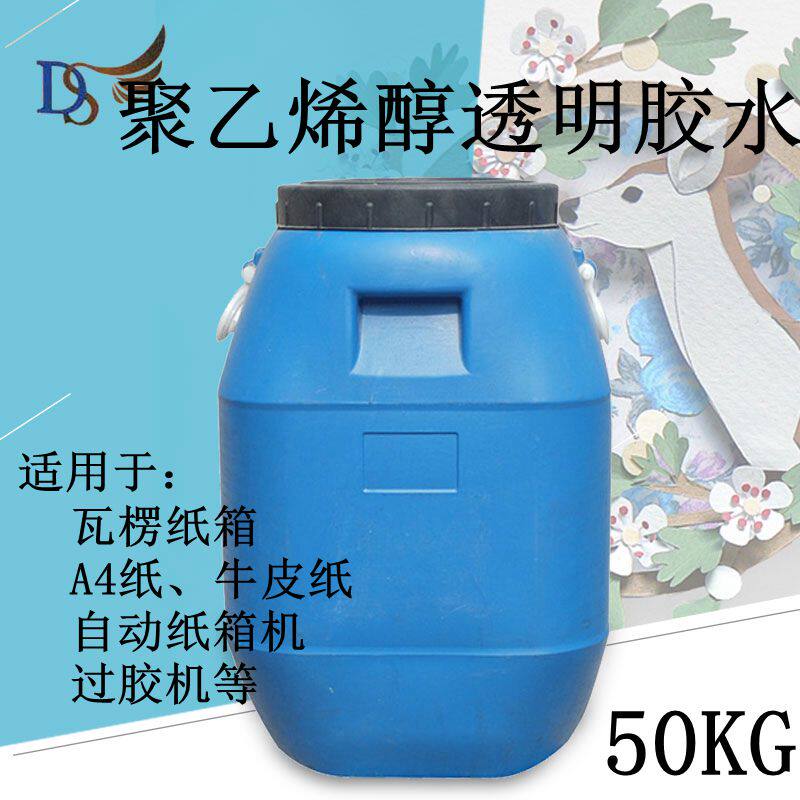 聚乙烯醇透明胶水PVA110型纸箱瓦楞纸牛皮纸无线装订用胶水