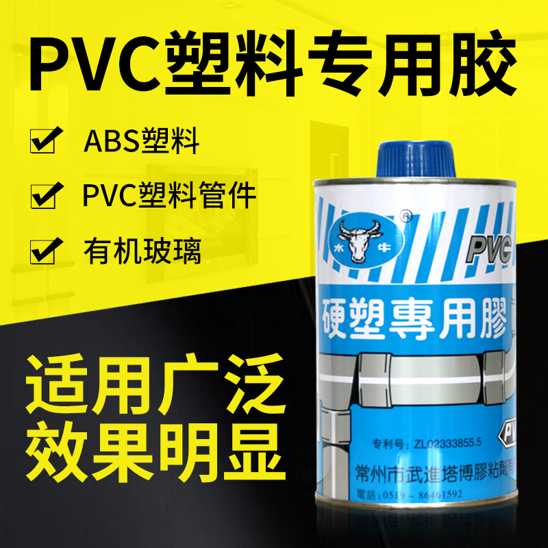 水牛PVC胶水硬塑管水管粘合