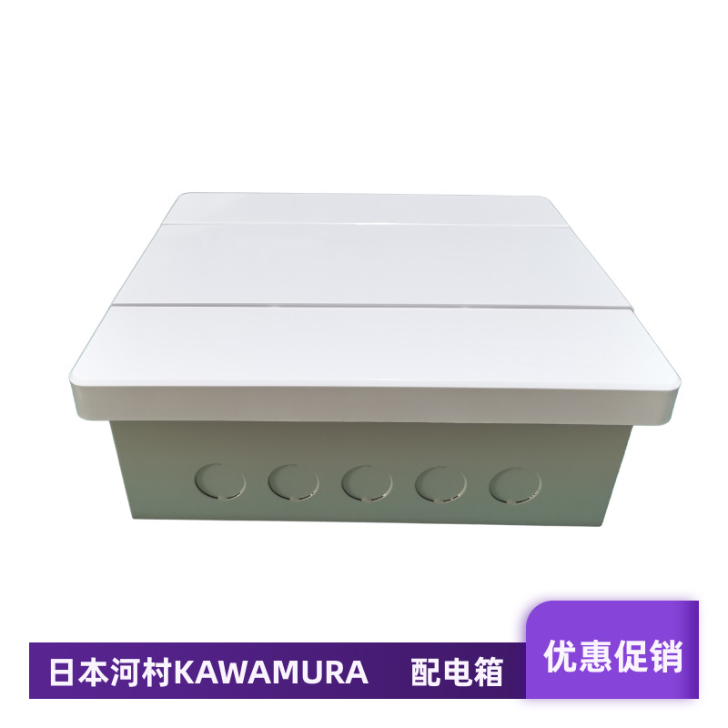 暗装单排10回路电箱日本河村KAWAMURA配电箱强电箱家用空气开关盒