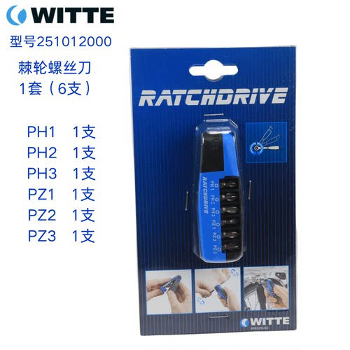 德国进口WITTE螺丝批PH1-3PZ1-3