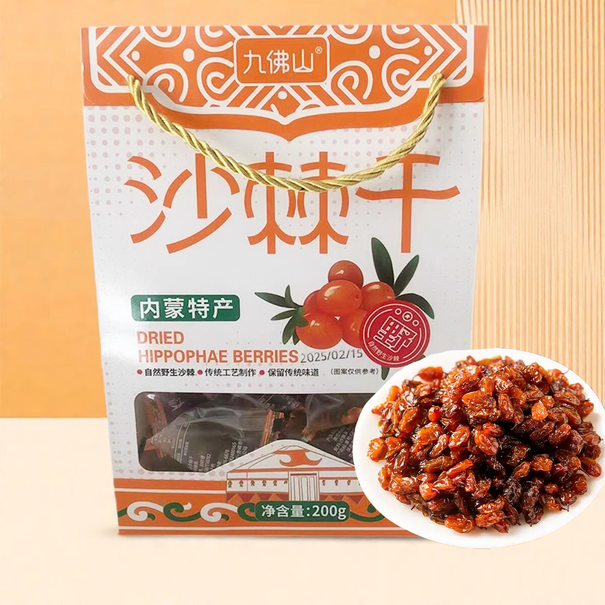 沙棘干内蒙古赤峰自然野生沙棘果干蜜饯零食酸甜果脯送礼礼提装