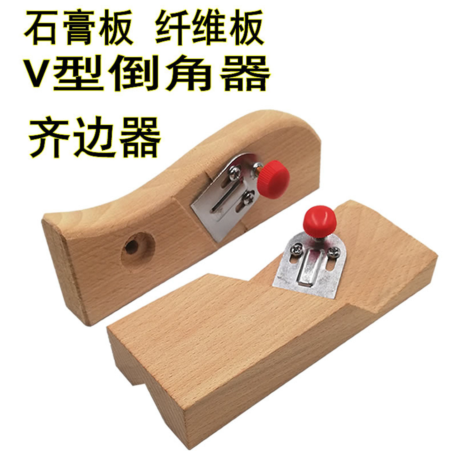 石膏板倒角器V型纸板纤维吸音棉切割45度斜边木工刨子吊顶修边刀