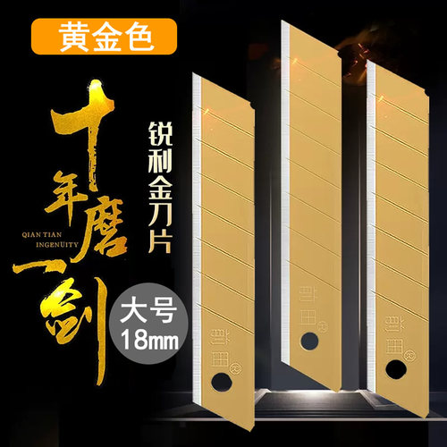 金色刀片好刀好刃不一样的感受