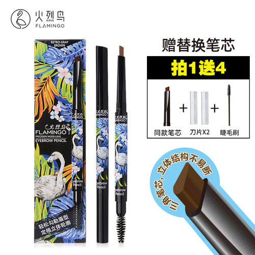 火烈鸟眉笔送替换芯三角自动旋转