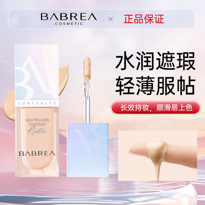 芭贝拉遮瑕液粉底膏遮盖痘印持久