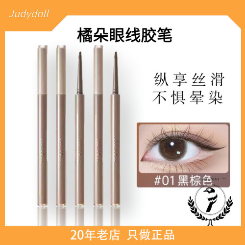 新品橘朵精细眼线胶笔防水不晕染