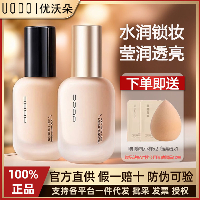 UODO持妆控油粉底液限时拍一发五