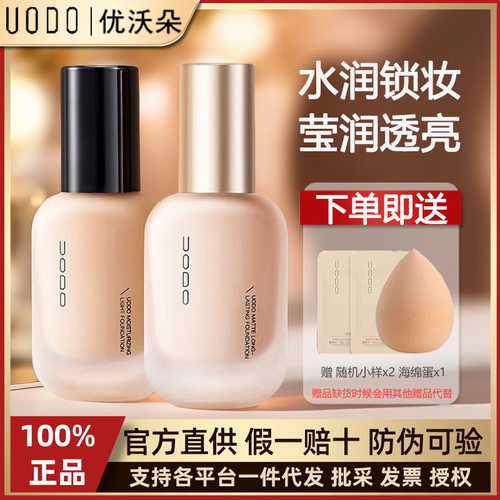 UODO持妆控油粉底液限时拍一发五