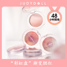 Judydoll橘朵渐变腮红膨胀色蜜桃显白日落裸妆自然学生显嫩腮红盘