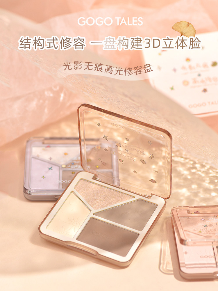 gogotales戈戈舞四色哑光修容盘高光面部提亮侧影鼻影阴影粉一体