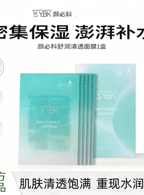 YBK颜必科空气感积雪草面膜晒后保湿补水脆弱肌适用舒润清透肌肤