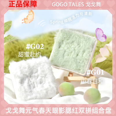 戈戈舞六色纯欲眼影渐变腮红眼影